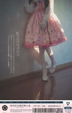花守由美里